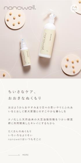 nanowell(R) LP design (Pet food and pet supplies / Beige tones / Simple) Mobile version