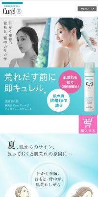 Curel Deep Moisture Spray LP design (Cosmetics, makeup, and contact lenses / Orange tones / Trust and Safety) Mobile version