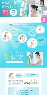キュレルディープモイスチャースプレーのLPデザイン（コスメ・化粧品・コンタクトレンズ／オレンジ系／信頼・安心系）PC版
