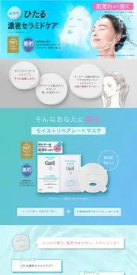 モイストリペアシートマスクのLPデザイン（スキンケア・ボディケア・ヘアケア／ブルー系／信頼・安心系）PC版