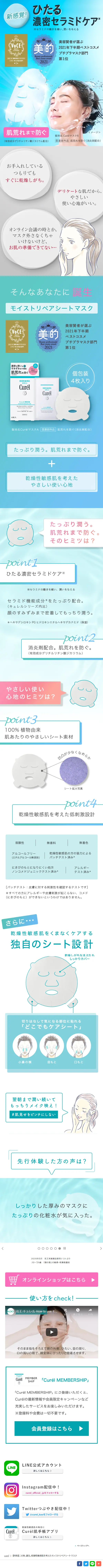 モイストリペアシートマスクのLPデザイン（スキンケア・ボディケア・ヘアケア／ブルー系／信頼・安心系）スマホ版