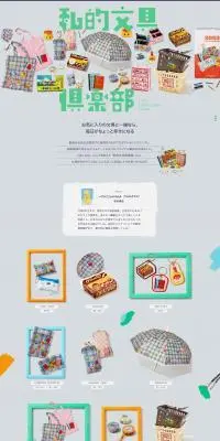 私的文具倶楽部のLPデザイン（財布・小物・ポーチ／グレー系／かわいい系）PC版