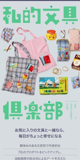 私的文具倶楽部のLPデザイン（財布・小物・ポーチ／グレー系／かわいい系）スマホ版