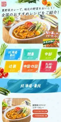 地元の野菜をおいしく！夏野菜カレーレシピのLPデザイン（惣菜・おかず・料理／カラフル系／かわいい系）スマホ版