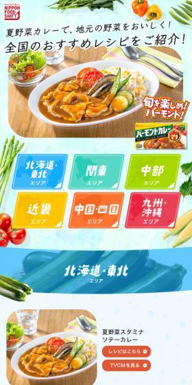 Make local vegetables delicious! Summer Vegetable Curry Recipe LP design (Prepared foods, dishes, and cuisine / Multi-color type / Cute style) Mobile version
