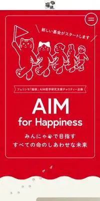 AIM for Happiness 2022のLPデザイン（財布・小物・ポーチ／レッド系／マンガ・イラスト系）スマホ版