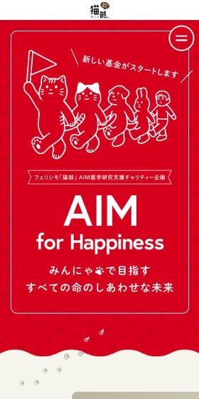 AIM for Happiness 2022のLPデザイン（財布・小物・ポーチ／レッド系／マンガ・イラスト系）スマホ版