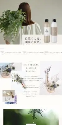 エレキュイールのLPデザイン（スキンケア・ボディケア・ヘアケア／ベージュ系／信頼・安心系）PC版