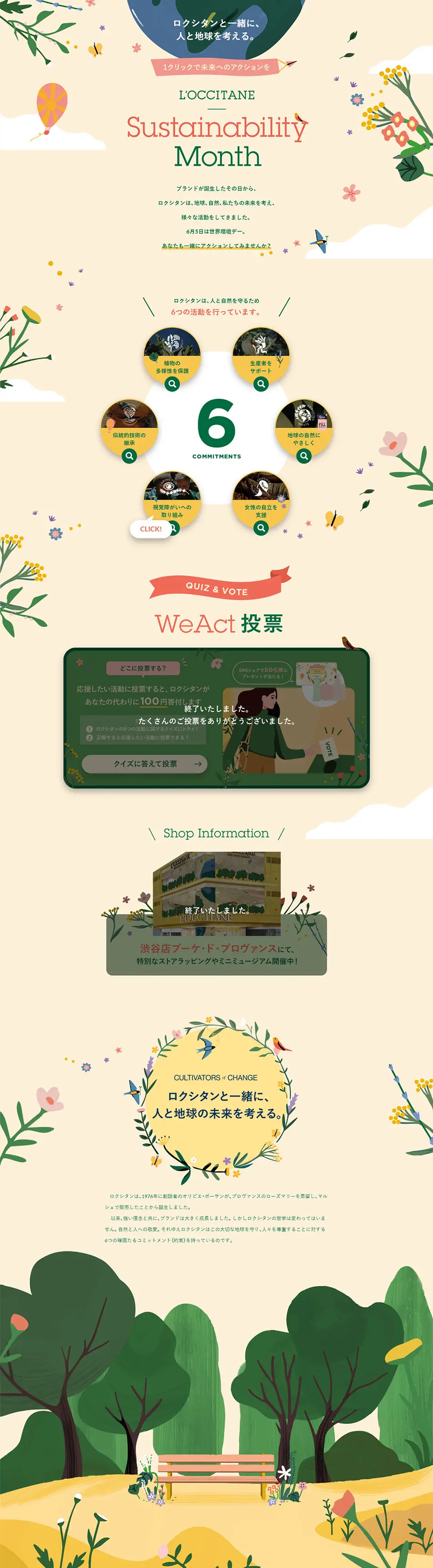 ロクシタンのLPデザイン（企業・会社・お店／ベージュ系／にぎやか系）PC版