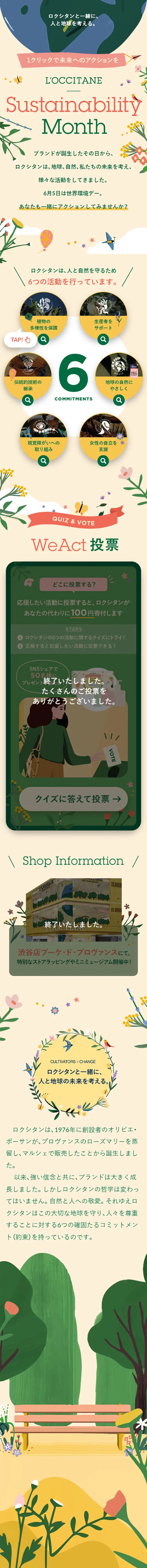 ロクシタンのLPデザイン（企業・会社・お店／ベージュ系／にぎやか系）スマホ版
