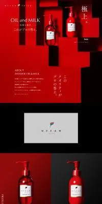 OCEANTRICO ANSWER OIL and MILKのLPデザイン（スキンケア・ボディケア・ヘアケア／レッド系／かっこいい系）PC版