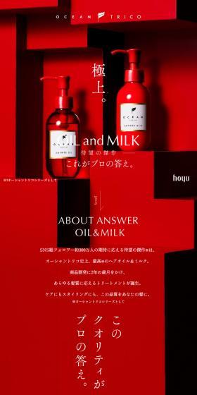 OCEANTRICO ANSWER OIL and MILKのLPデザイン（スキンケア・ボディケア・ヘアケア／レッド系／かっこいい系）スマホ版
