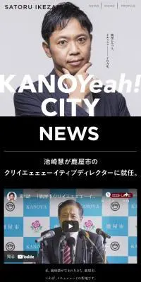 鹿屋市ふるさとPR特設サイトのLPデザイン（国内旅行・海外旅行／ブラック系／かっこいい系）PC版