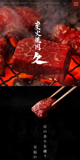 Sumibi Yakiniku Kyu LP design (Businesses, companies, stores / Black-colored / Japanese style) Mobile version