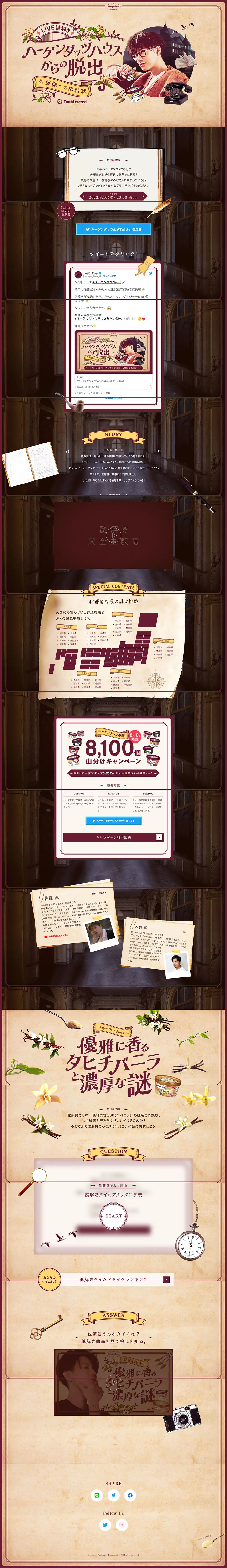 Haagen-Dazs LP design (Events, Campaigns, Gifts / Beige tones / Lively type) PC version