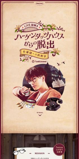 Haagen-Dazs LP design (Events, Campaigns, Gifts / Beige tones / Simple) Mobile version
