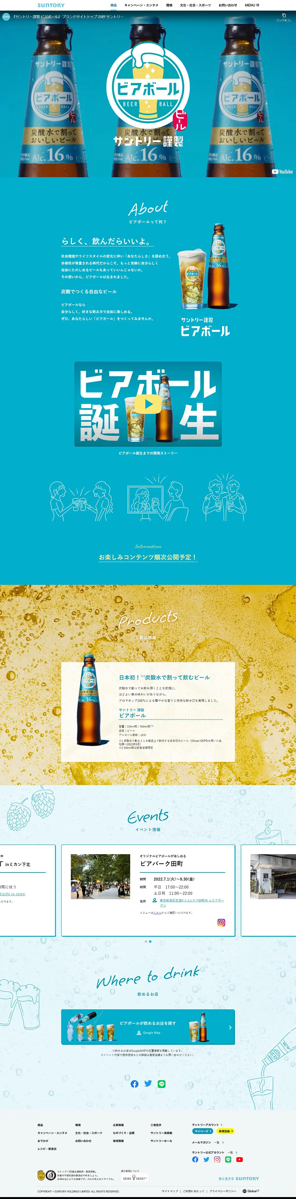 ビアボールのLPデザイン（ビール・発泡酒／ブルー系／爽やか系）PC版