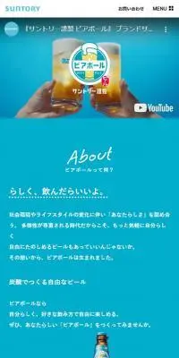 ビアボールのLPデザイン（ビール・発泡酒／ブルー系／爽やか系）スマホ版