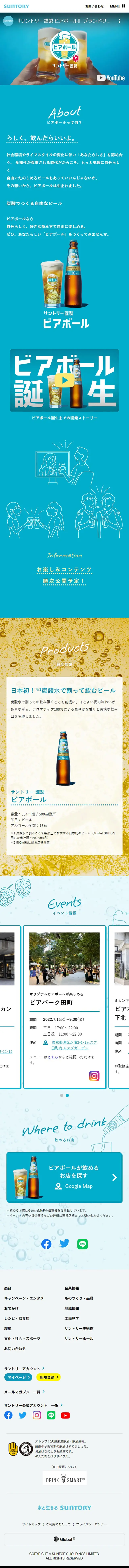 ビアボールのLPデザイン（ビール・発泡酒／ブルー系／爽やか系）スマホ版