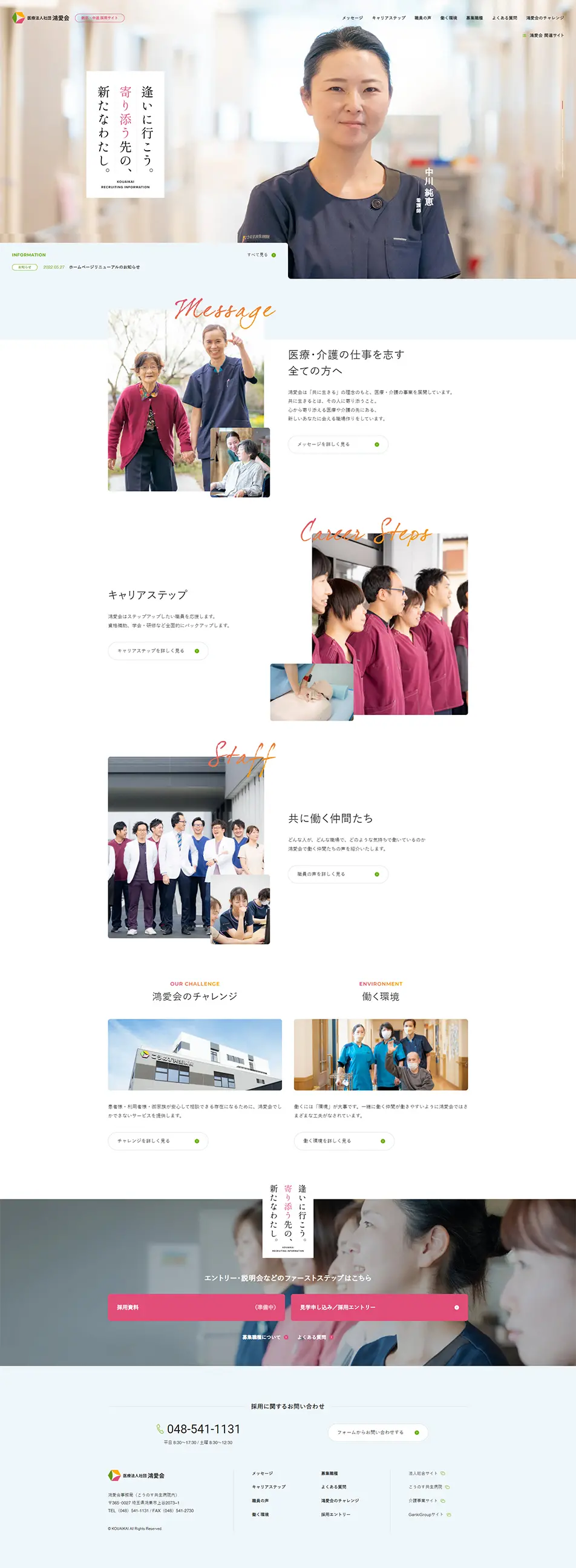 医療法人社団鴻愛会のLPデザイン（病院・整体・マッサージ／ホワイト系／シンプル系）PC版