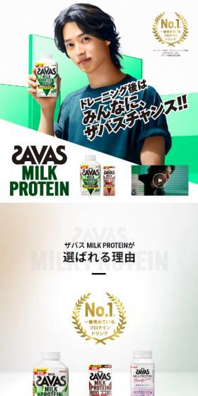 ザバスミルクプロテインのLPデザイン（ダイエットサプリ・ダイエット飲料／グリーン系／力強い系）スマホ版