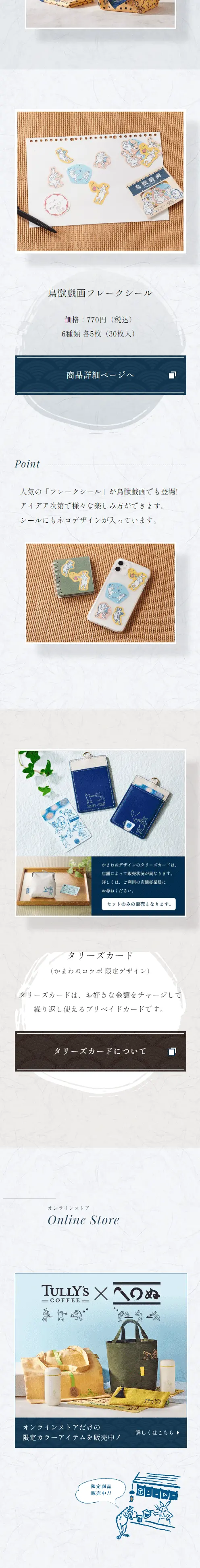 タリーズ×かまわぬ　鳥獣戯画コラボのLPデザイン（財布・小物・ポーチ／ブルー系／和風系）スマホ版