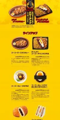 ミニストップ×ゴーゴーカレーのLPデザイン（惣菜・おかず・料理／イエロー系／にぎやか系）PC版