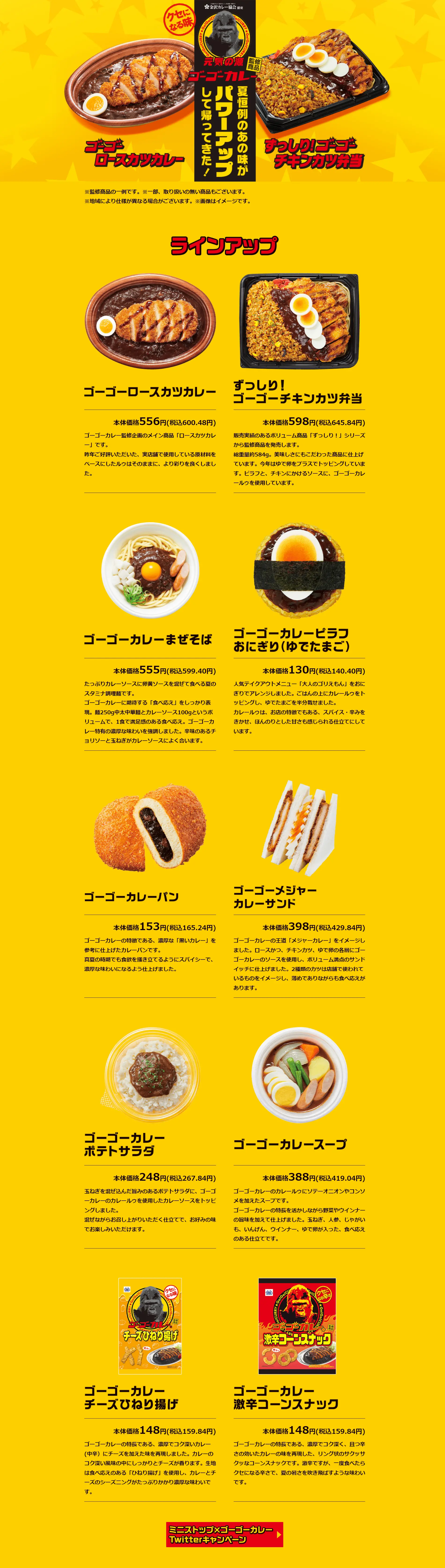 ミニストップ×ゴーゴーカレーのLPデザイン（惣菜・おかず・料理／イエロー系／にぎやか系）PC版