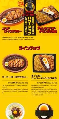 ミニストップ×ゴーゴーカレーのLPデザイン（惣菜・おかず・料理／イエロー系／にぎやか系）スマホ版