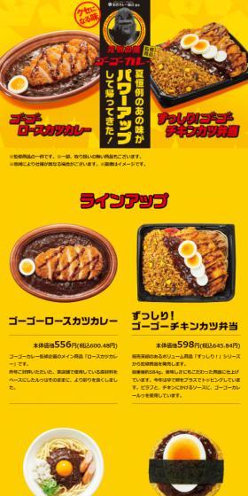 ミニストップ×ゴーゴーカレーのLPデザイン（惣菜・おかず・料理／イエロー系／にぎやか系）スマホ版