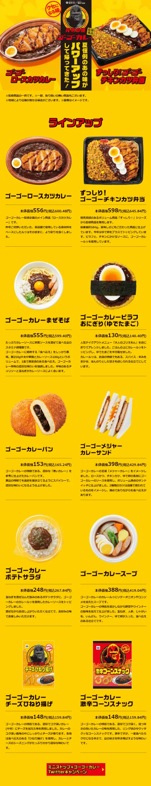 ミニストップ×ゴーゴーカレーのLPデザイン（惣菜・おかず・料理／イエロー系／にぎやか系）スマホ版