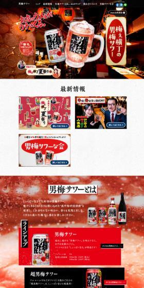 男梅サワーのLPデザイン（その他のお酒／ブラック系／力強い系）スマホ版