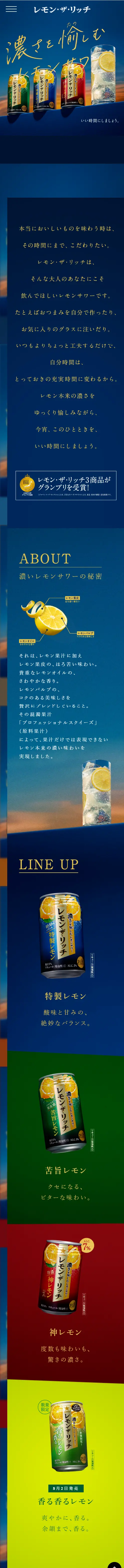 レモン・ザ・リッチのLPデザイン（その他のお酒／ゴールド系／かっこいい系）スマホ版