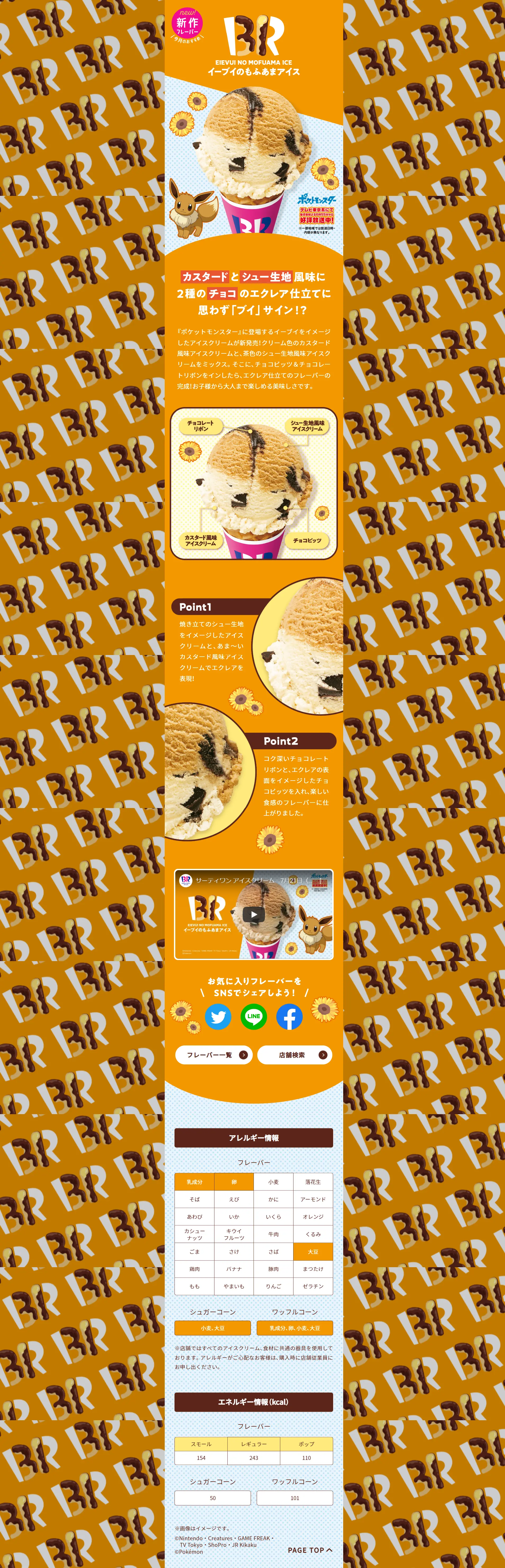 Eevee's Fluffy and Sweet Ice Cream LP design (Western confectionery / yellow / Cute style) PC version