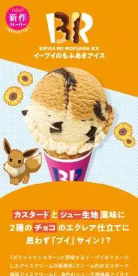 イーブイのもふあまアイスのLPデザイン（洋菓子／イエロー系／かわいい系）スマホ版
