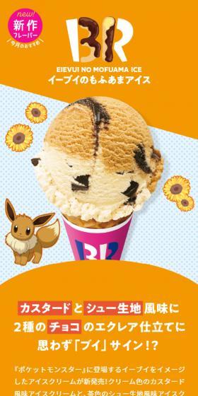 イーブイのもふあまアイスのLPデザイン（洋菓子／イエロー系／かわいい系）スマホ版