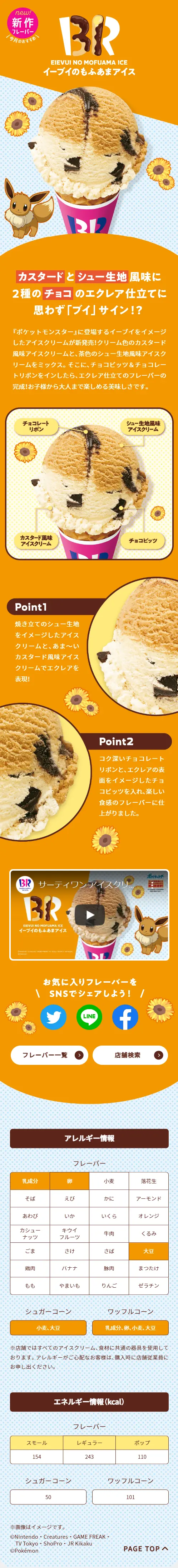 Eevee's Fluffy and Sweet Ice Cream LP design (Western confectionery / yellow / Cute style) Mobile version