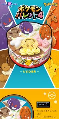 ポケモン　パレット4