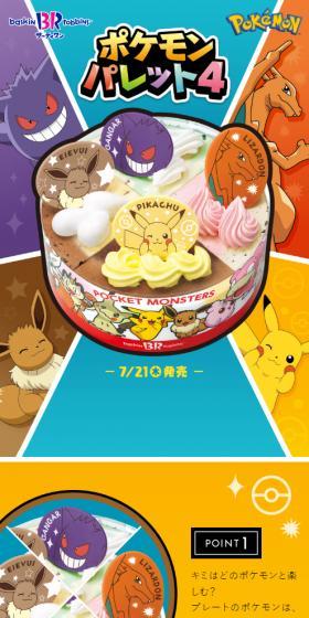 ポケモン　パレット4のLPデザイン（洋菓子／カラフル系／マンガ・イラスト系）スマホ版