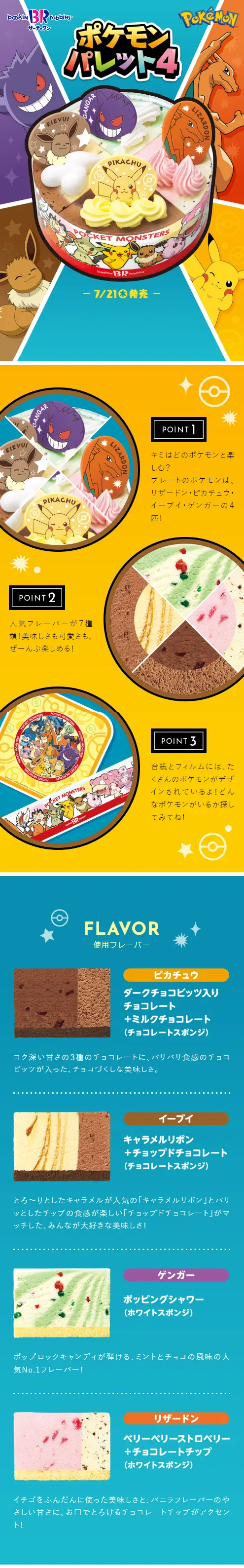 ポケモン　パレット4のLPデザイン（洋菓子／カラフル系／マンガ・イラスト系）スマホ版