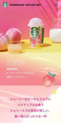 ピーチーパイナップルミルク with ピーチジェリーのLPデザイン（洋菓子／イエロー系／キレイ系）スマホ版