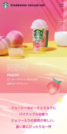 ピーチーパイナップルミルク with ピーチジェリーのLPデザイン（洋菓子／イエロー系／キレイ系）スマホ版