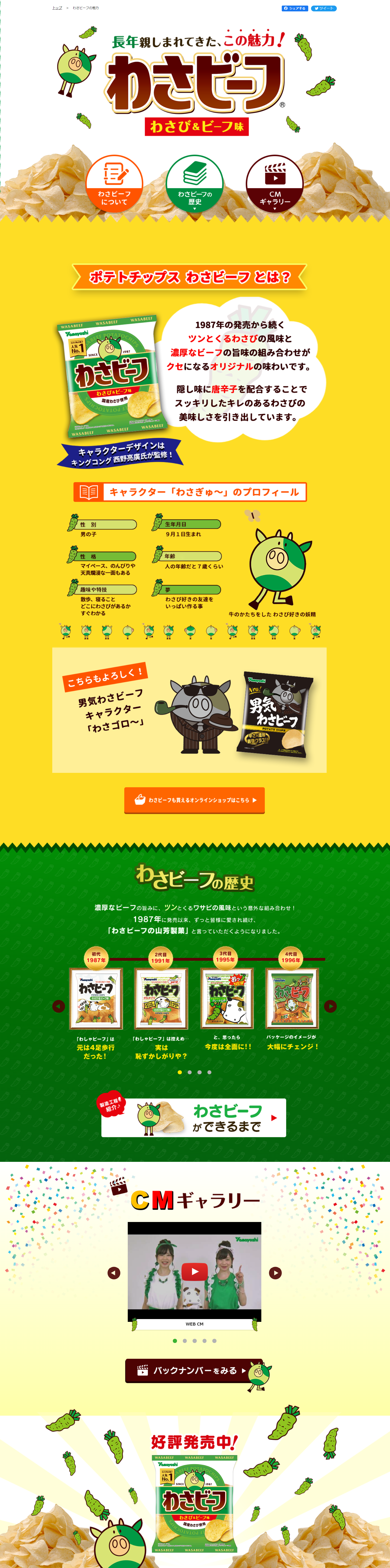 Wasabeef LP design (Snack foods, gum, and candy / yellow / Manga)