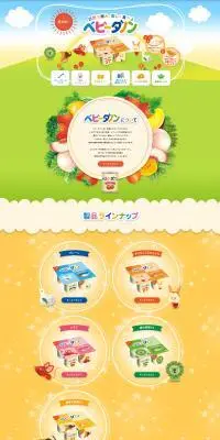 ベビーダノンのLPデザイン（チーズ・ヨーグルト・乳製品／カラフル系／健康・癒し系）PC版
