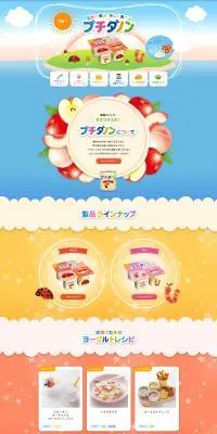 プチダノンのLPデザイン（チーズ・ヨーグルト・乳製品／カラフル系／爽やか系）PC版
