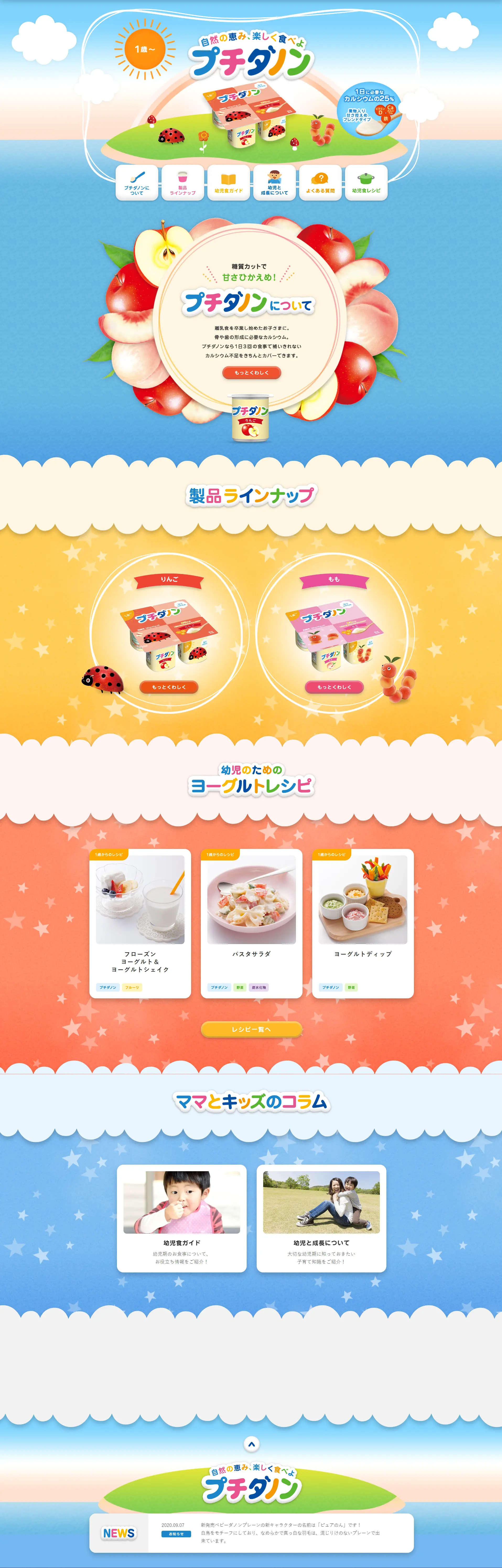 Puchidanon LP design (Cheese, yogurt, dairy products / Multi-color type / Refreshing type) PC version