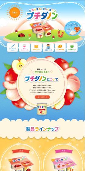 Puchidanon LP design (Cheese, yogurt, dairy products / Multi-color type / Refreshing type) Mobile version