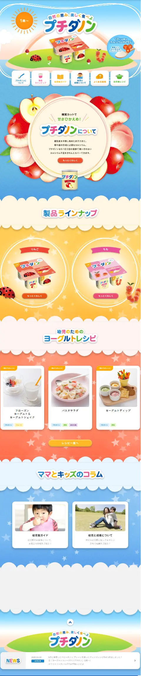 Puchidanon LP design (Cheese, yogurt, dairy products / Multi-color type / Refreshing type) Mobile version
