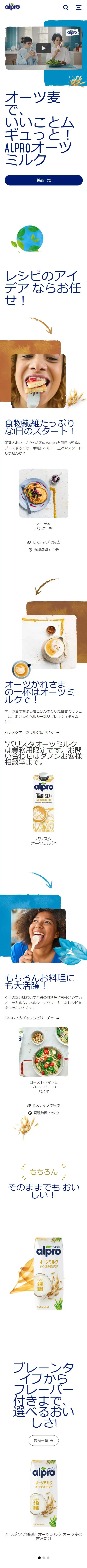 AlproのLPデザイン（美容食品・美容ドリンク・サプリメント／ブルー系／シンプル系）スマホ版