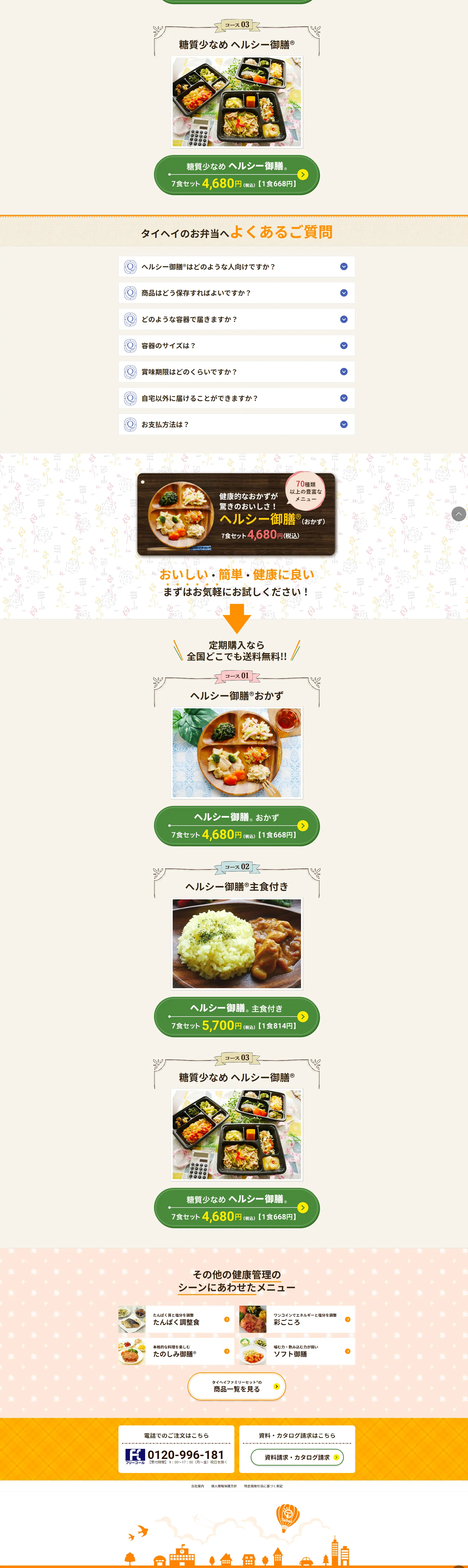 Healthy Gozen LP design (Prepared foods, dishes, and cuisine / Beige tones / Trust and Safety) PC version